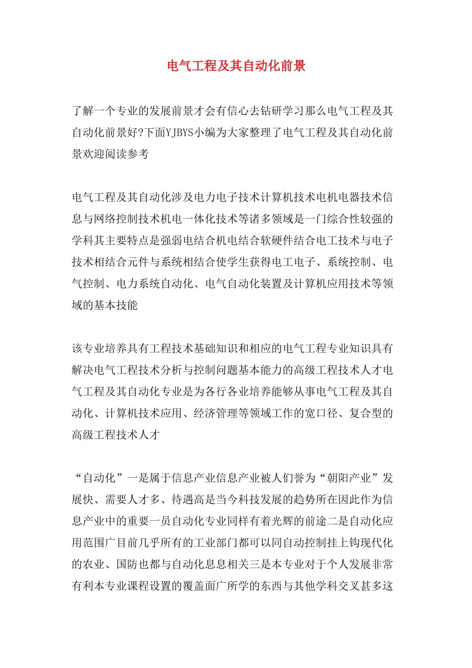 最有前景的專業_有較好前景的專業_10大前景好的專業