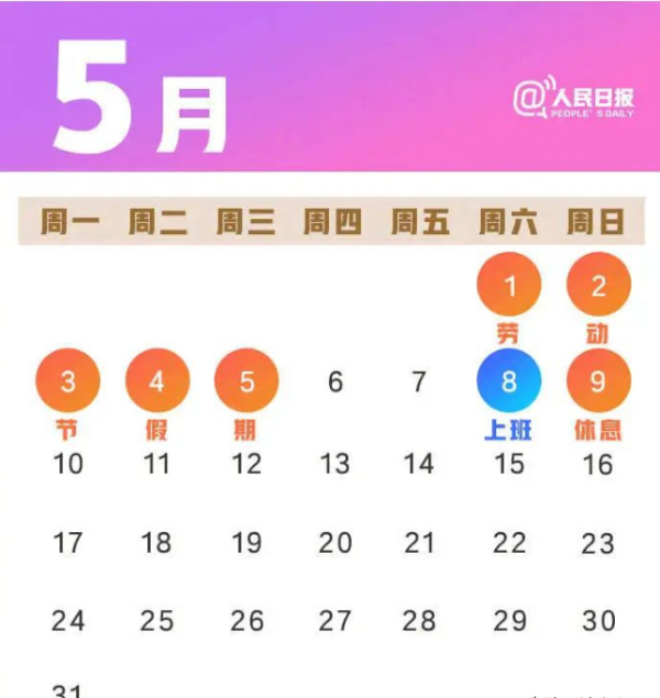 日本五一十連休_日本五一休息嗎_五一假期日本