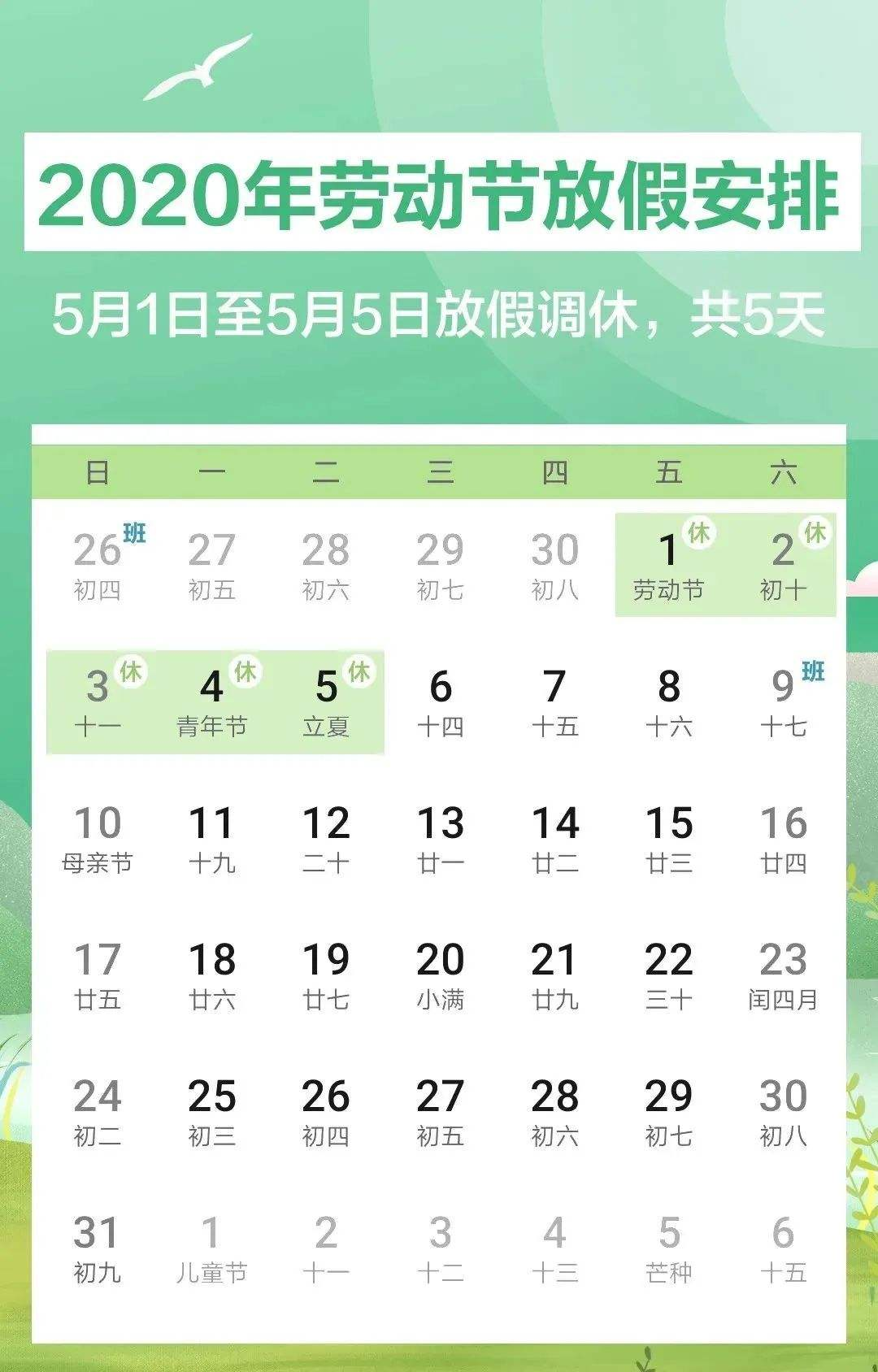 五一假期日本_日本五一十連休_日本五一休息嗎