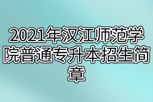 長江職業(yè)學院分數(shù)線_長江職業(yè)學院2021投檔線_長江職業(yè)學院2020投檔線