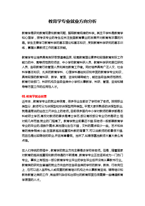考研方向教育學(xué)考什么_教育學(xué)考研專業(yè)方向_教育學(xué)考研方向