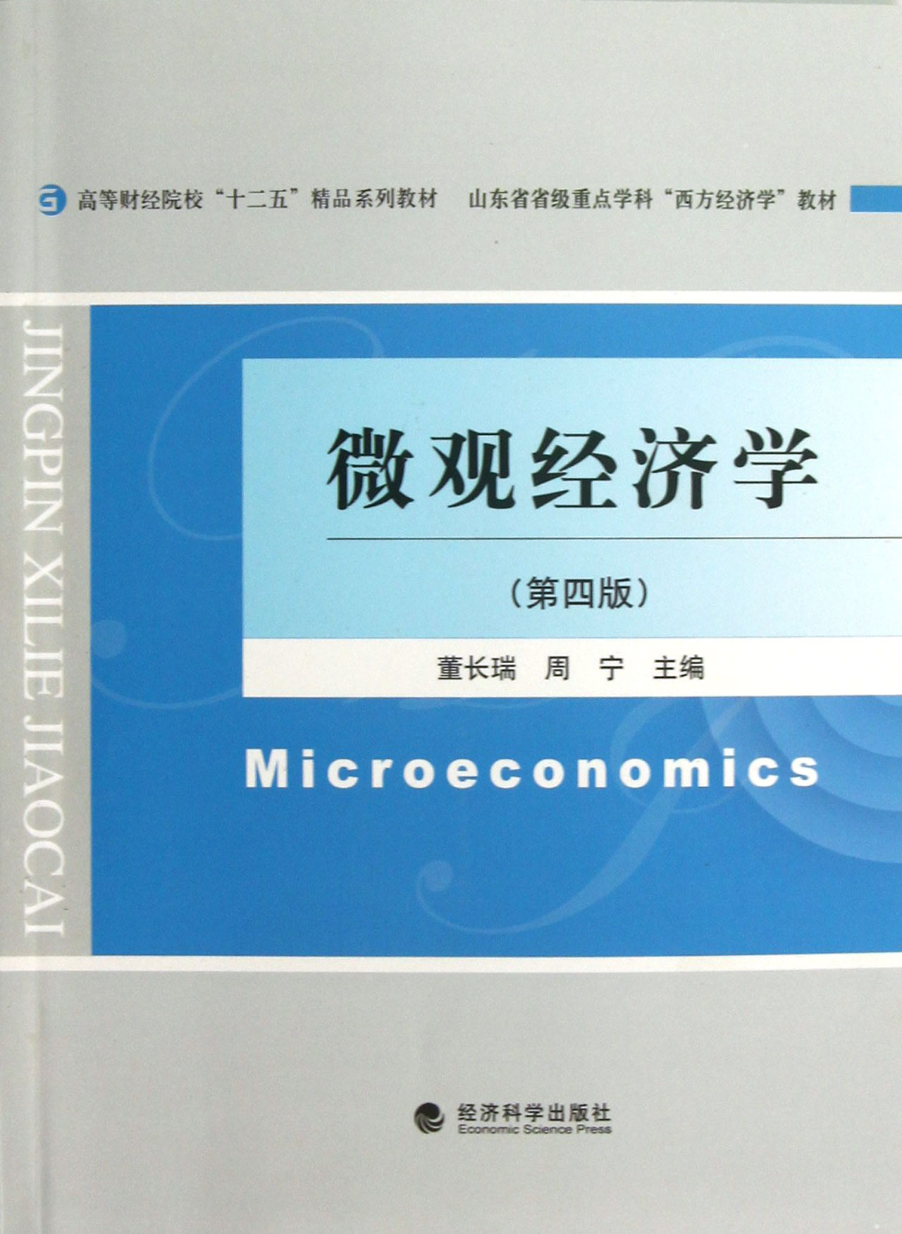 經(jīng)濟(jì)學(xué)專業(yè)碩士_碩士經(jīng)濟(jì)學(xué)專業(yè)排名_碩士經(jīng)濟(jì)學(xué)專業(yè)就業(yè)方向