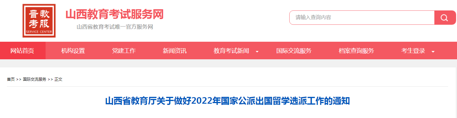 山西省出國留學人員服務中心_山西省出國留學生服務中心_山西省留學人員管理辦公室