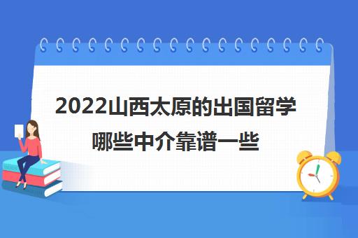 山西省留學人員管理辦公室_山西省出國留學人員服務中心_山西省出國留學生服務中心