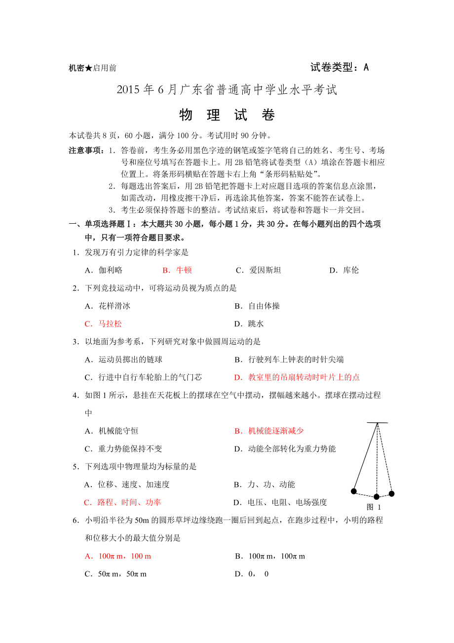 重慶市普通高中學(xué)業(yè)水平考試_重慶市高中學(xué)業(yè)水平考試卷子_重慶市高中學(xué)業(yè)水平考試范圍