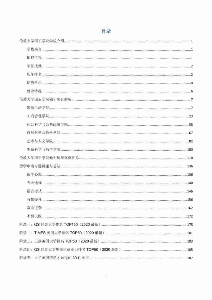 倫敦布魯內(nèi)爾大學(xué)怎么樣_倫敦布魯內(nèi)爾大學(xué)_倫敦布魯內(nèi)爾大學(xué)排名