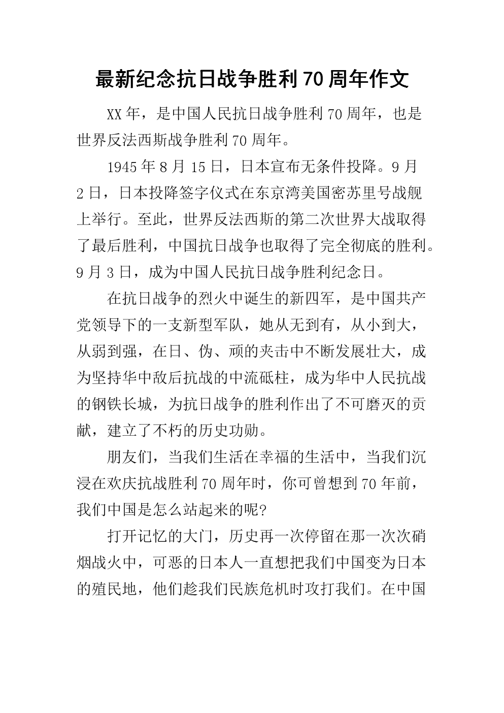 抗戰勝利紀念日多少周年_紀念抗戰勝利75周年_抗戰勝利周年紀念章