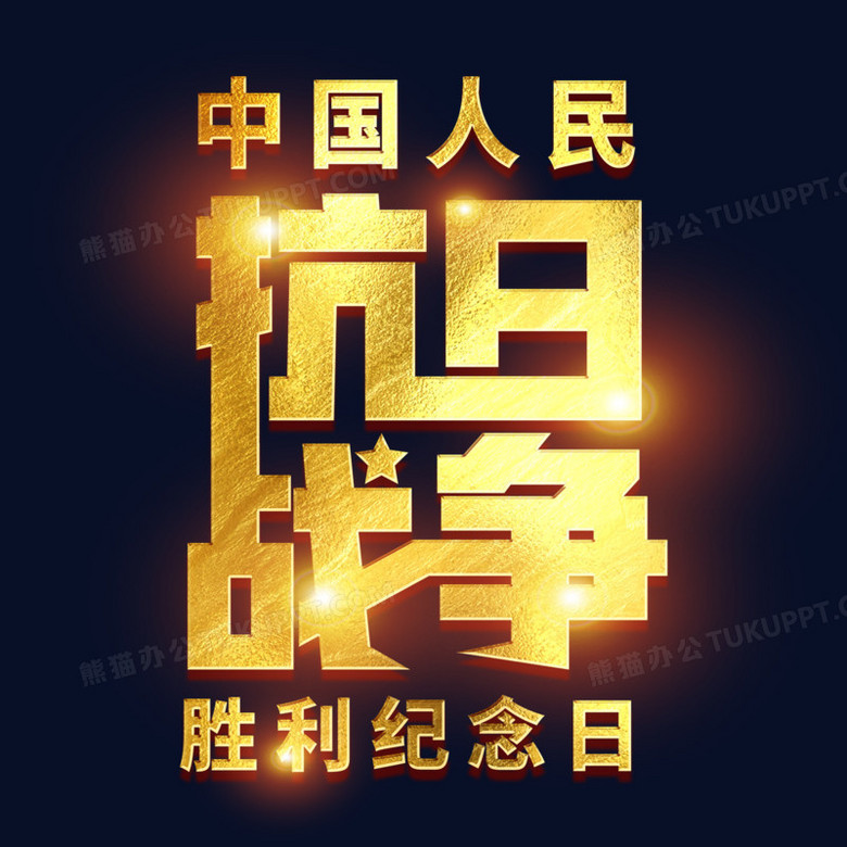 抗戰勝利周年紀念章_紀念抗戰勝利75周年_抗戰勝利紀念日多少周年