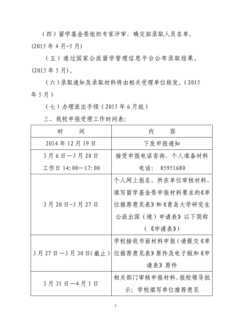 留學基金委員會_csc 國家留學基金委_留學基金委csc