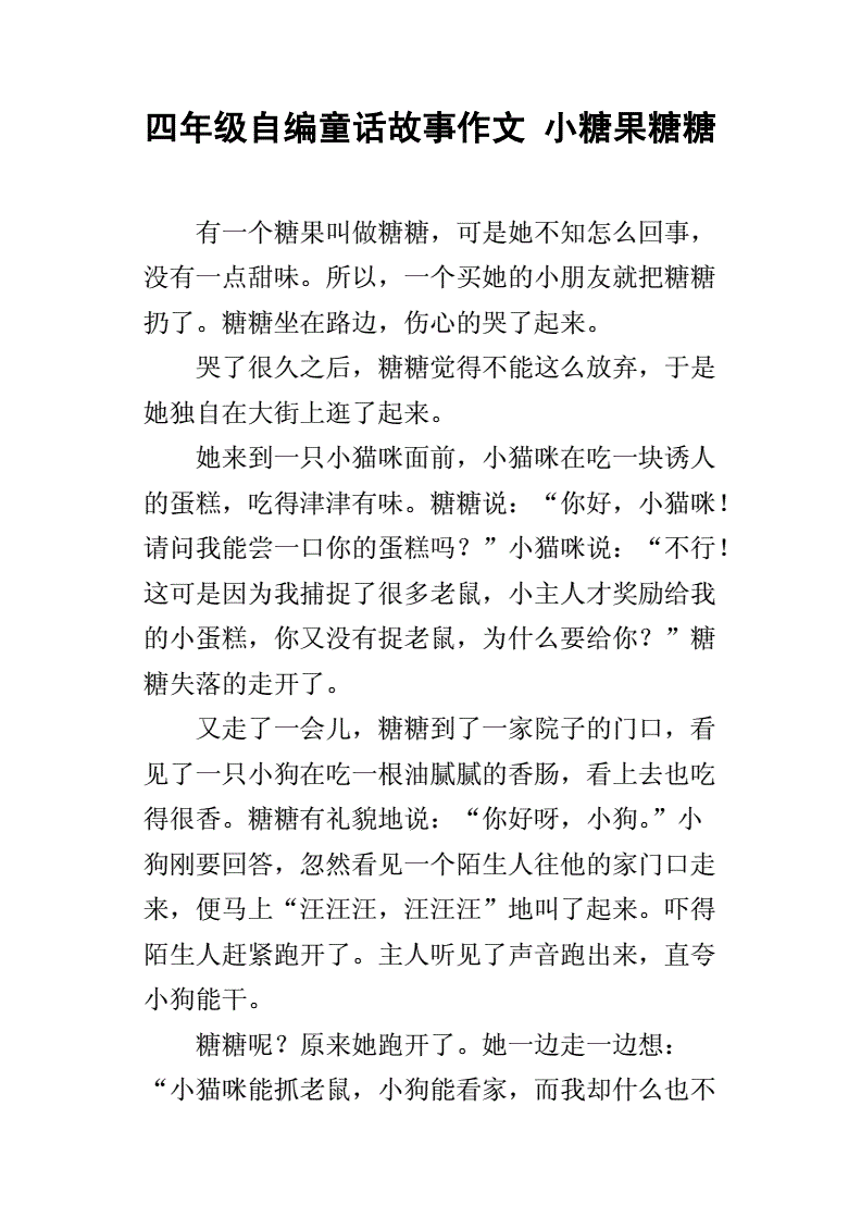小學四年級童話故事_小學四年級童話故事_小學四年級童話故事