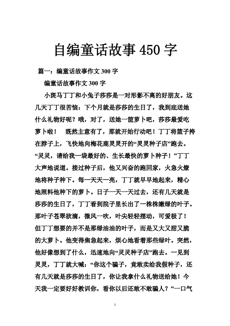 小學四年級童話故事_小學四年級童話故事_小學四年級童話故事