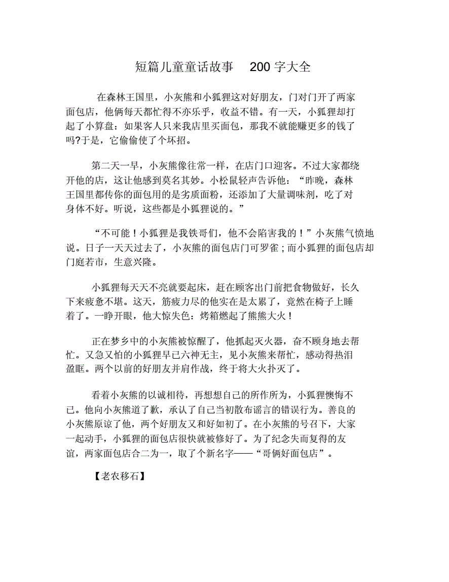 小學四年級童話故事_小學四年級童話故事_小學四年級童話故事