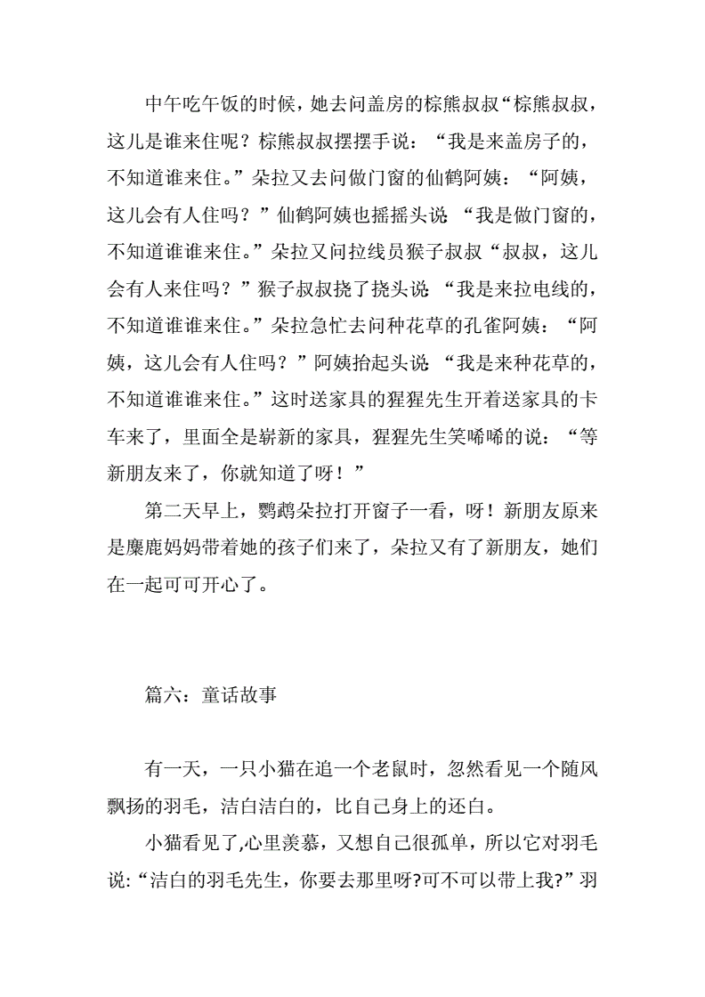 小學四年級童話故事_小學四年級童話故事_小學四年級童話故事