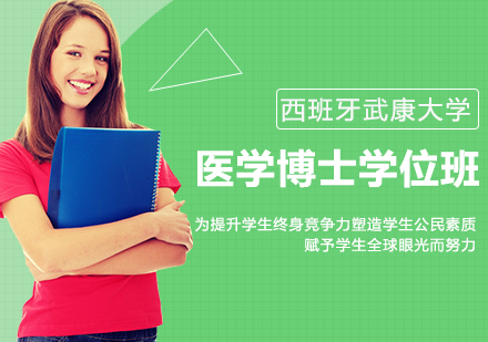 申請美國醫學院留學條件_申請美國醫學院留學方法_美國留學醫學