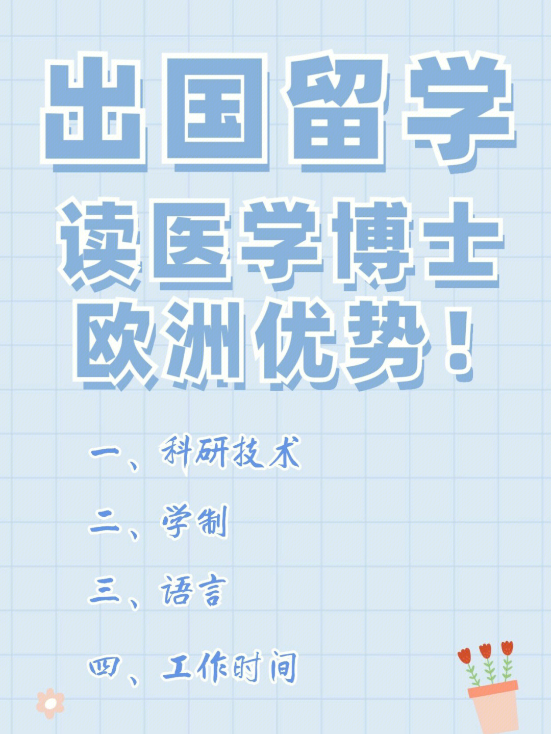 美國留學醫學_申請美國醫學院留學方法_申請美國醫學院留學條件