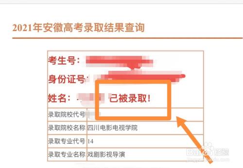 安徽高考錄取查詢?nèi)肟诠倬W(wǎng)_安徽高考錄取信息查詢?nèi)肟赺安徽高考網(wǎng)站錄取查詢系統(tǒng)