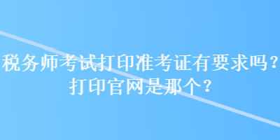 考證準備_gre 準考證_考證準考證打印
