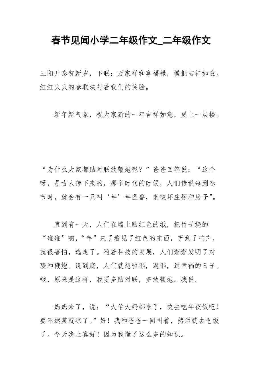 見聞字體_十一見聞500字_見聞500字作文