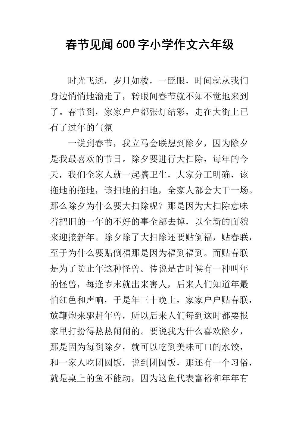 見聞字體_十一見聞500字_見聞500字作文