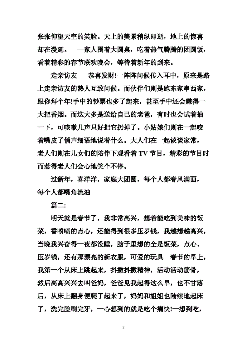見聞字體_見聞500字作文_十一見聞500字