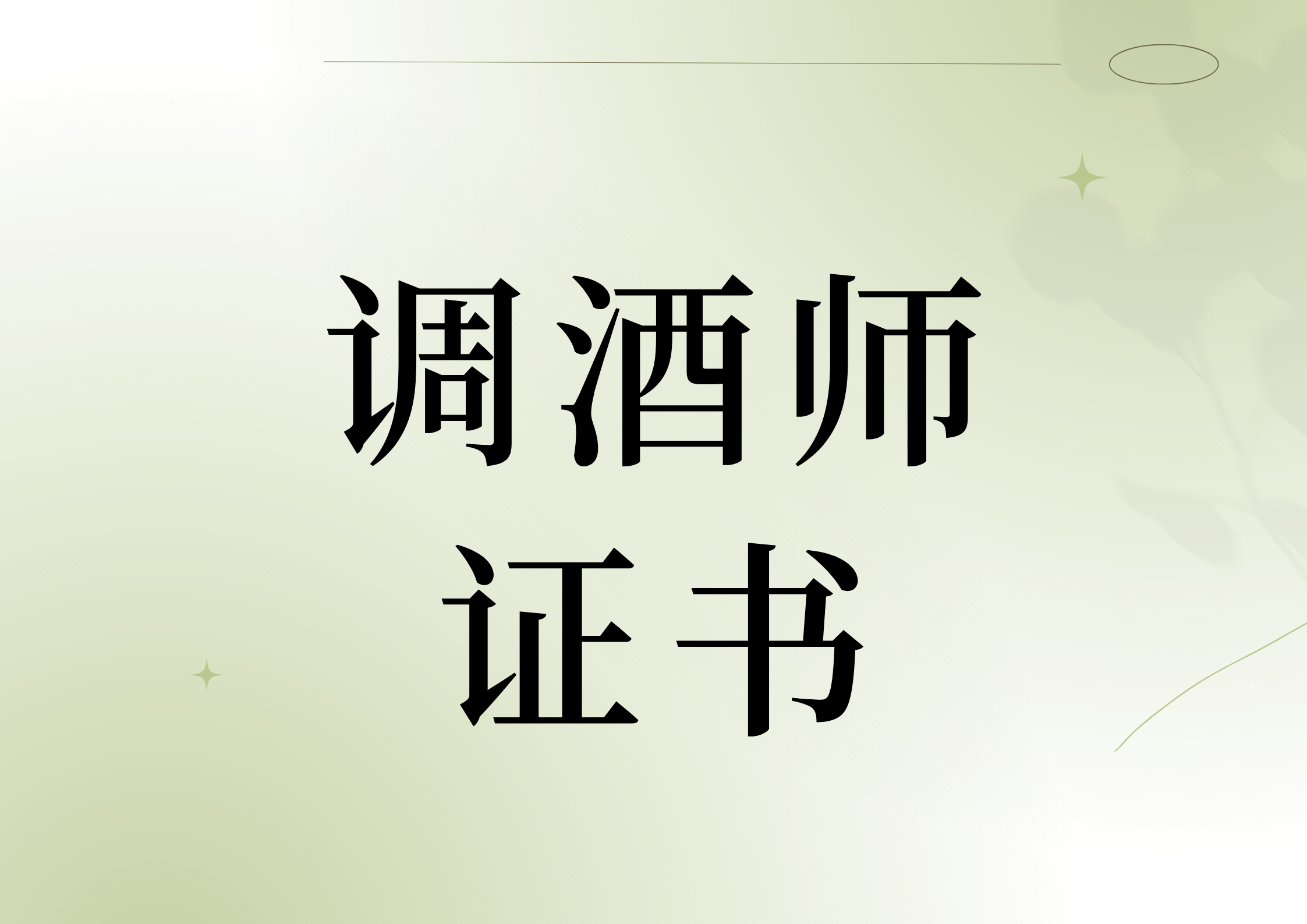學調酒貴嗎_學調酒掙錢嗎_學習調酒需要多少錢