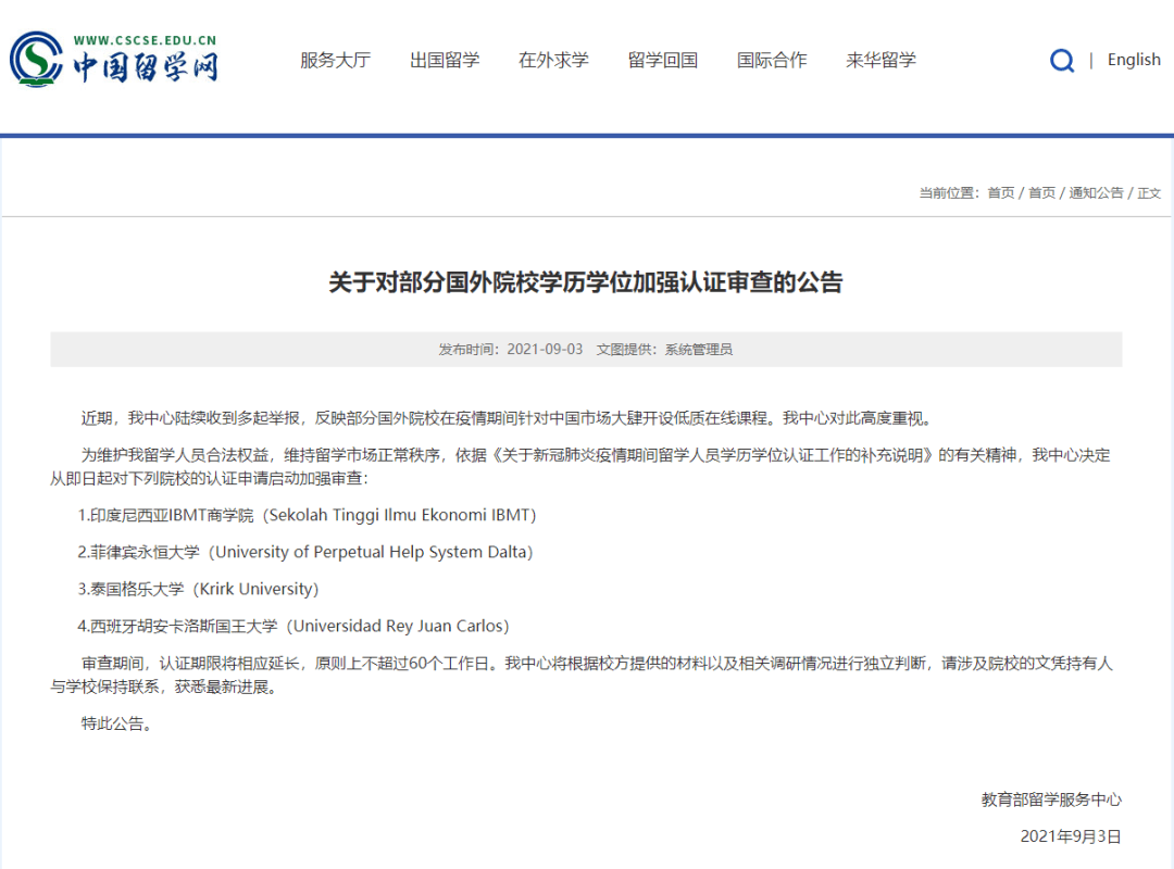 教育部學歷認證中心_教育部學歷認證中心工作時間_學歷認證中心認證
