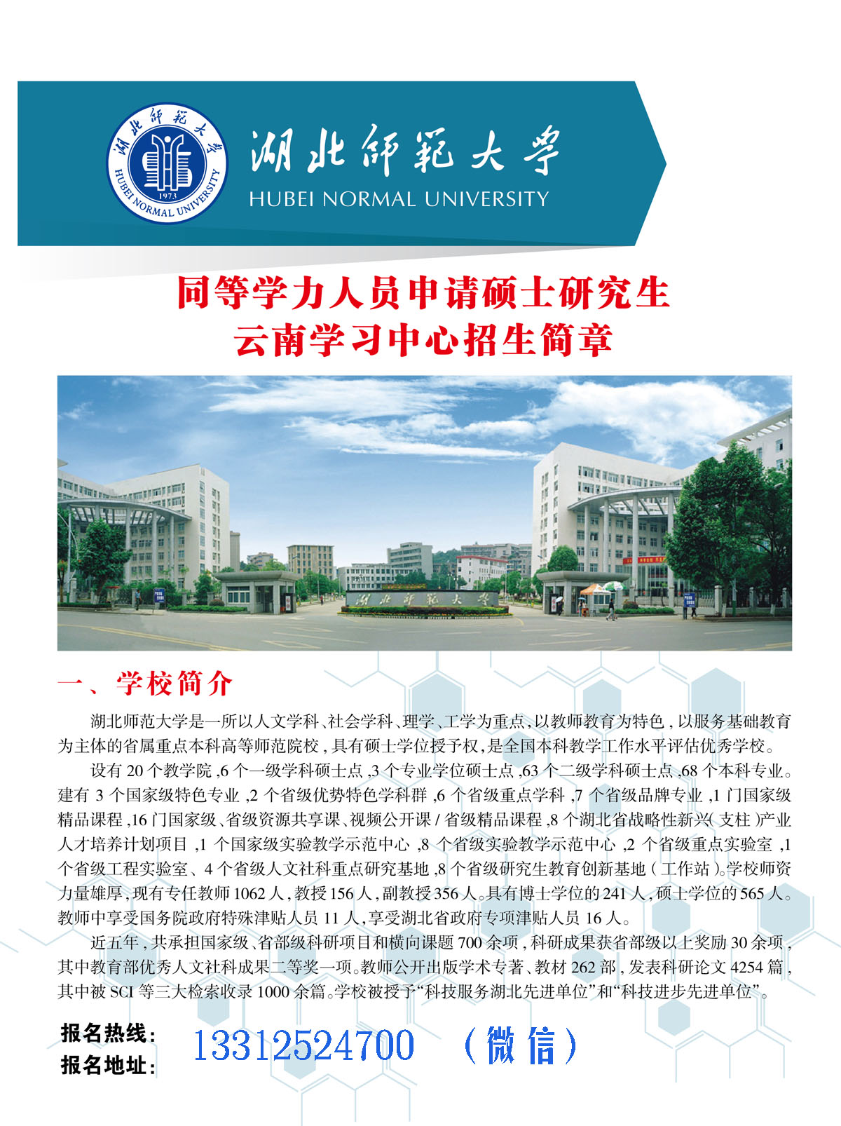 四川大學(xué)師范類研究生_四川師范大學(xué)研究生院_四川師范大學(xué)研究生簡章