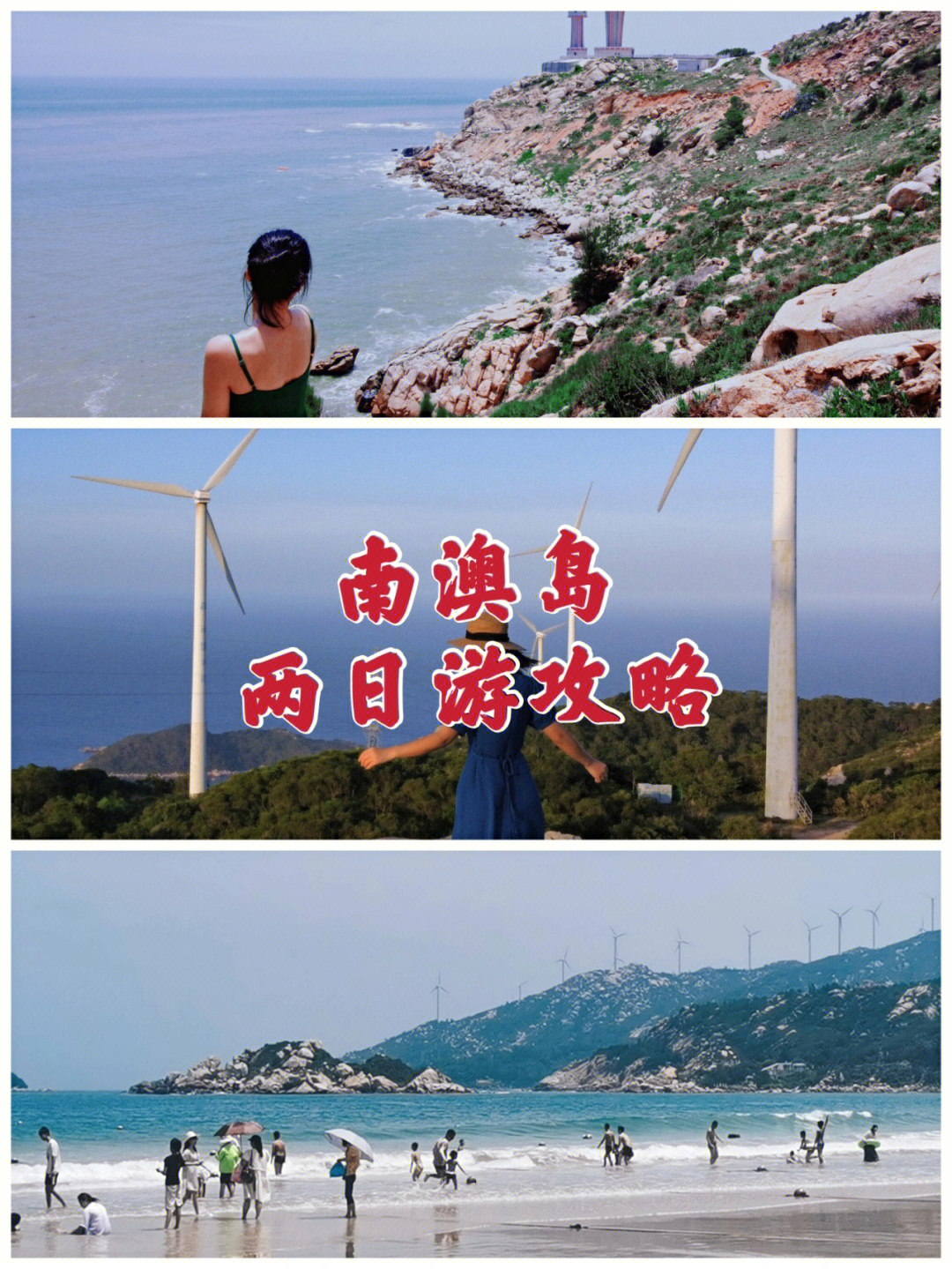南澳島套房住宿攻略_汕頭南澳島租房子多少錢_南澳租房(南澳島租房)