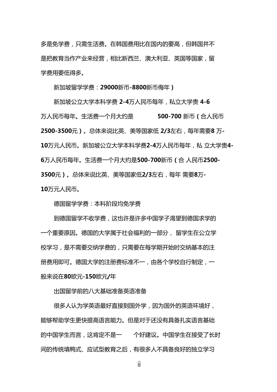 出國留學費用如何支付_出國留學費用大概多少錢_出國留學費用