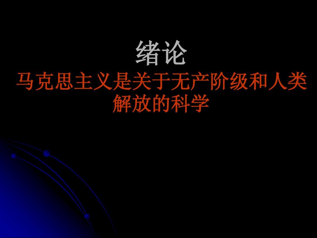 產階級革命的基本形式是_階級革命是什么_無產階級革命家