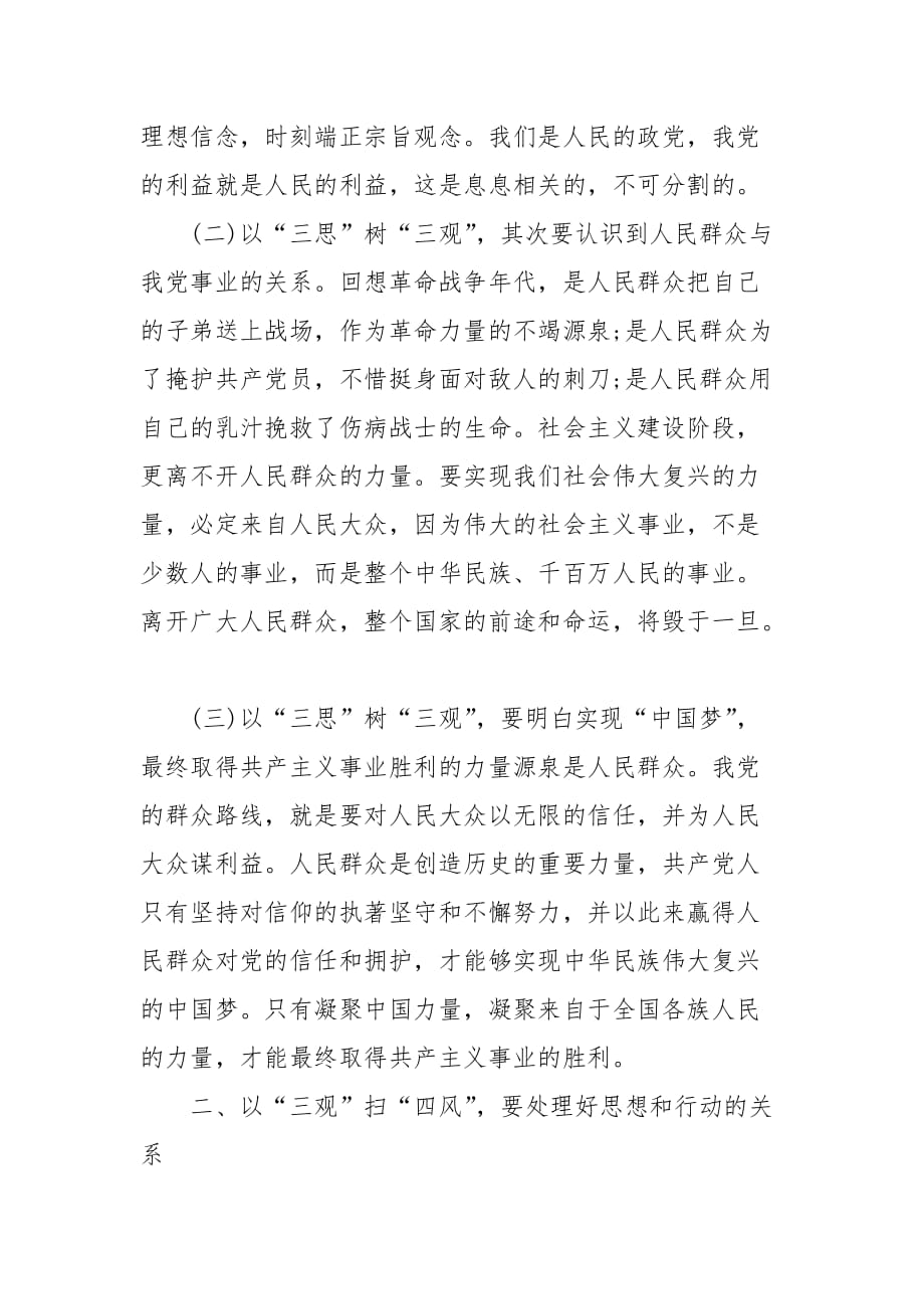 三查三問三思心得體會_三思三觀心得體會_查思想心得體會