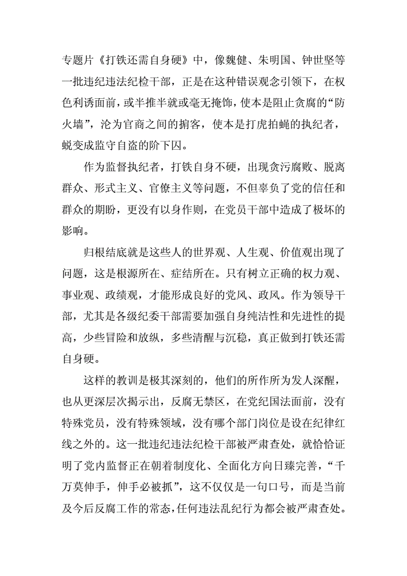 以打鐵還需自身硬_打鐵還需自身硬論文_打鐵還需自身硬心得體會
