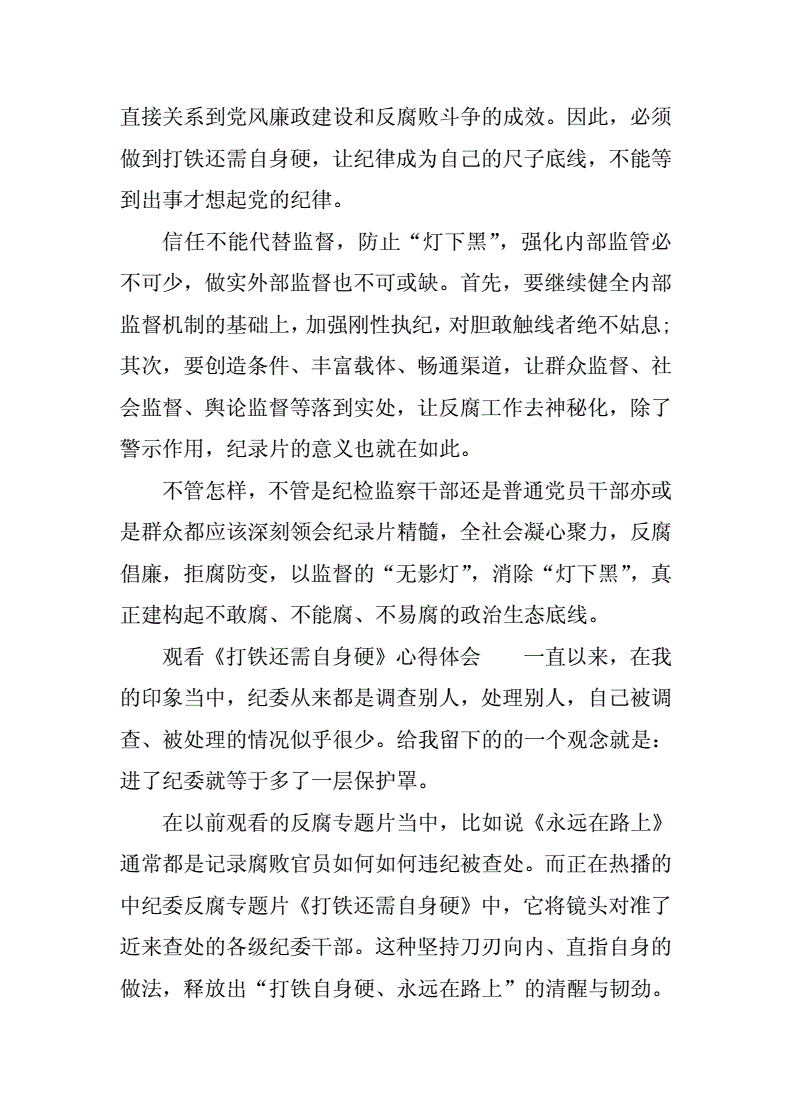 以打鐵還需自身硬_打鐵還需自身硬心得體會_打鐵還需自身硬論文