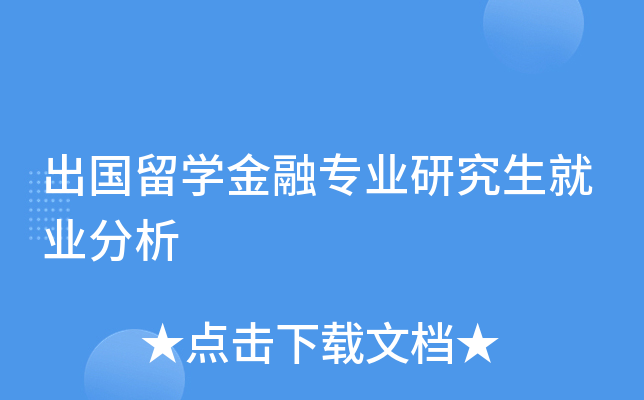 碩士體育管理就業方向_體育管理碩士_研究生體育管理專業