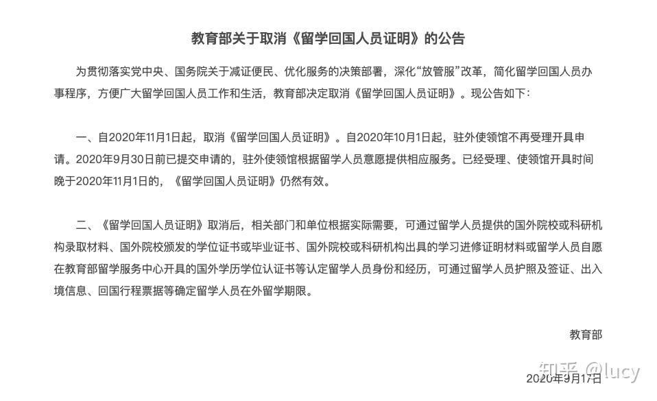 留學(xué)回國人員證明_歸國留學(xué)人員證明_留學(xué)歸國證明人員是什么