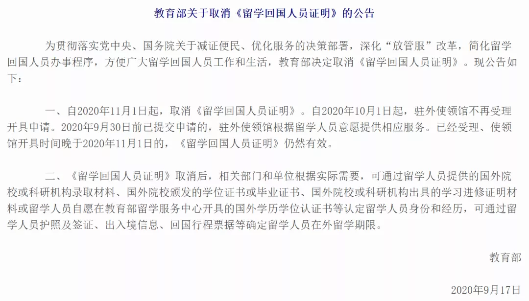 歸國留學(xué)人員證明_留學(xué)回國人員證明_留學(xué)歸國證明人員是什么