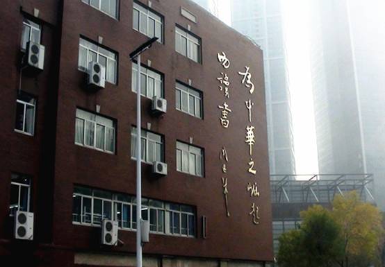 天津市耀華中學_天津高中耀華_天津中學耀華市校區地址