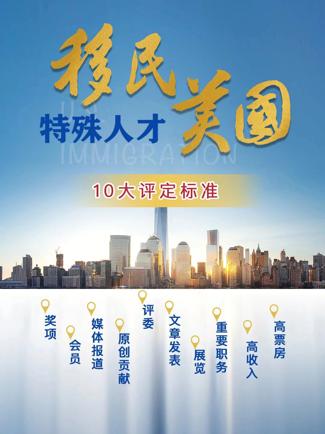 杰出移民人才標(biāo)準(zhǔn)美國是多少_杰出人才美國移民條件_美國杰出人才移民標(biāo)準(zhǔn)
