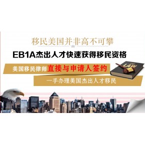 杰出移民人才標(biāo)準(zhǔn)美國是多少_杰出人才美國移民條件_美國杰出人才移民標(biāo)準(zhǔn)