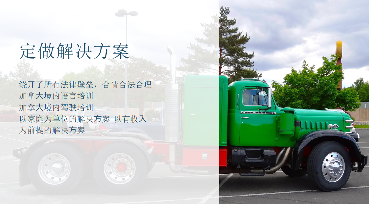 加拿大卡車司機真實收入_加拿大卡車司機_卡車司機加拿大