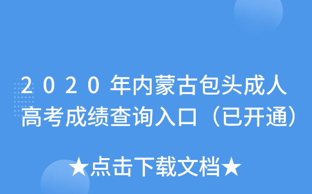 固原市中考成績查詢_2021中考固原查分登陸入口_固原中考成績怎么查
