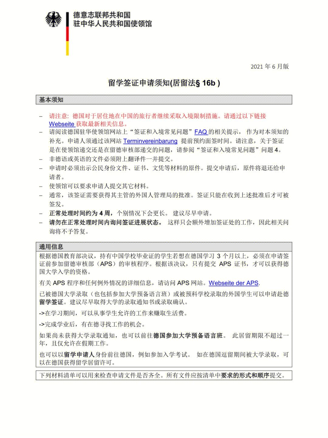申請美國法學(xué)院校的具體要求_留學(xué)美國法學(xué)院校申請的方式_美國留學(xué)法學(xué)院的申請