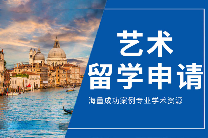 歐洲藝術留學院校_留學歐洲藝術生好嗎_歐洲藝術生留學