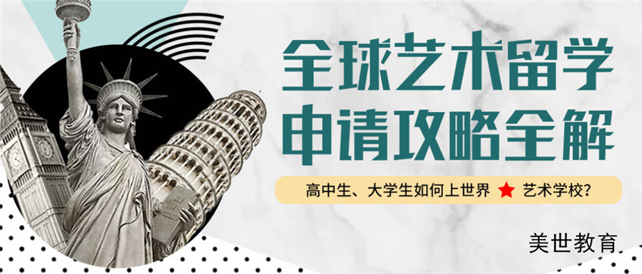 歐洲藝術留學院校_留學歐洲藝術生好嗎_歐洲藝術生留學