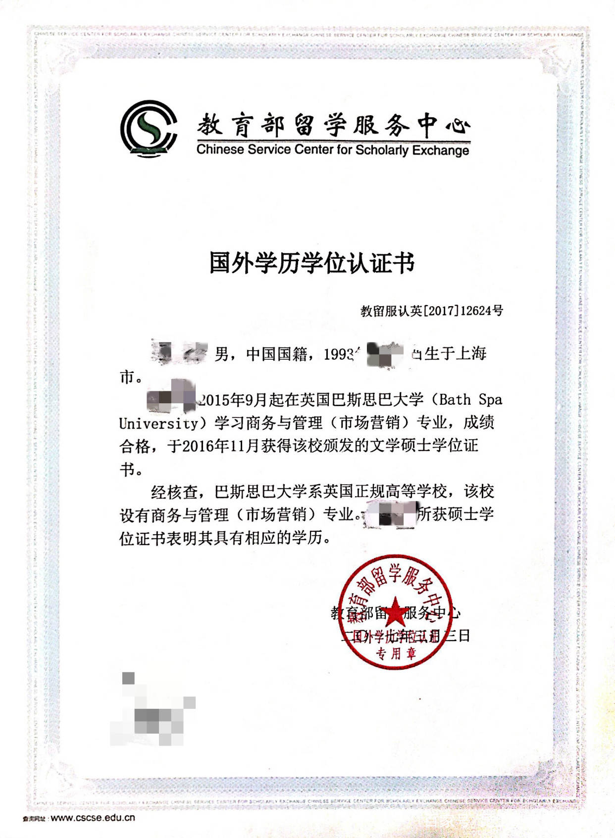 學(xué)歷認(rèn)證官網(wǎng)_學(xué)歷教育認(rèn)證中心_中國(guó)教育部學(xué)歷認(rèn)證