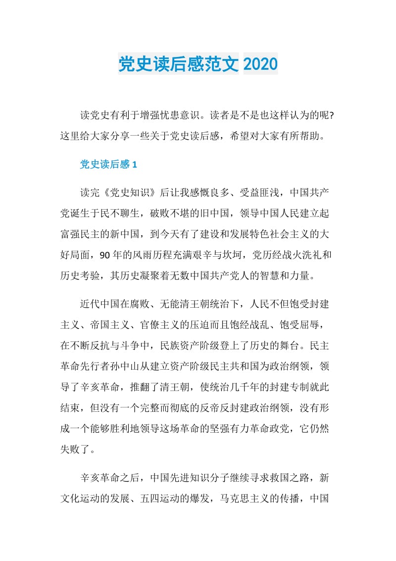 “四史”講堂新中國史觀后感_觀看四史新中國史心得體會_四史講堂新中國史觀后感