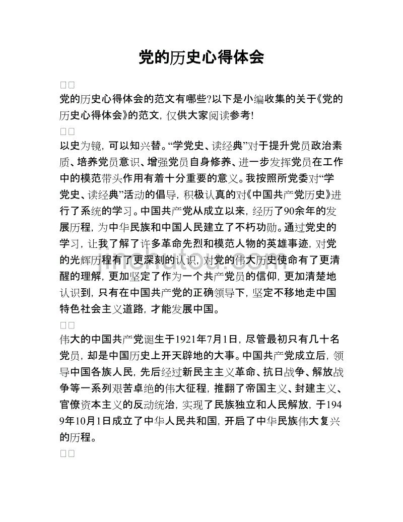 四史講堂新中國史觀后感_觀看四史新中國史心得體會_“四史”講堂新中國史觀后感