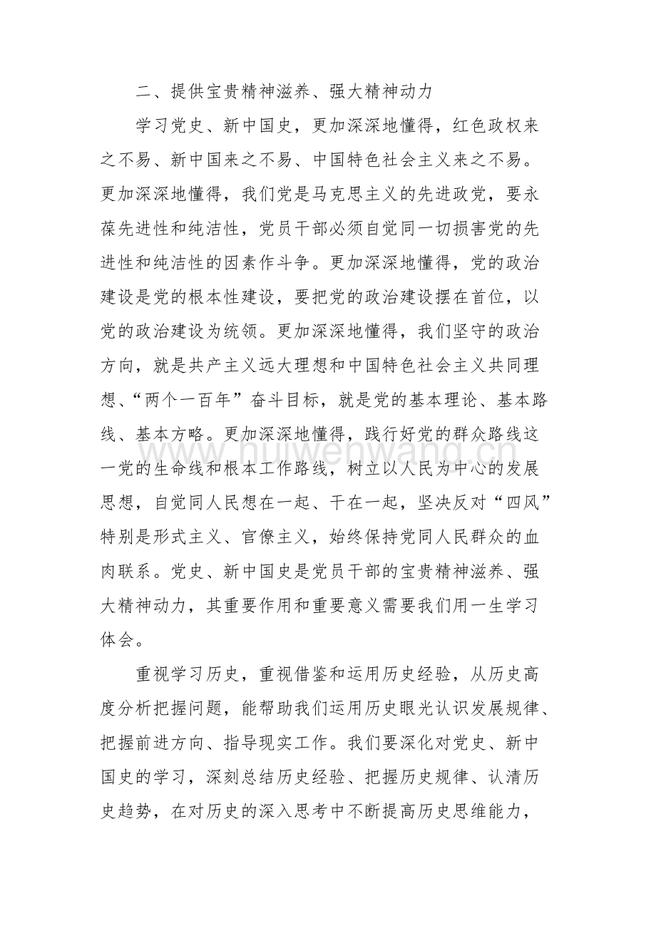 “四史”講堂新中國史觀后感_四史講堂新中國史觀后感_觀看四史新中國史心得體會