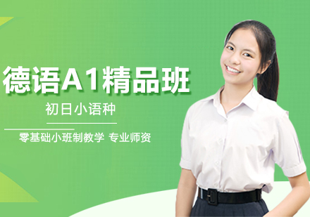 德語培訓班一般多少錢_德語學習培訓班_德語培訓培訓