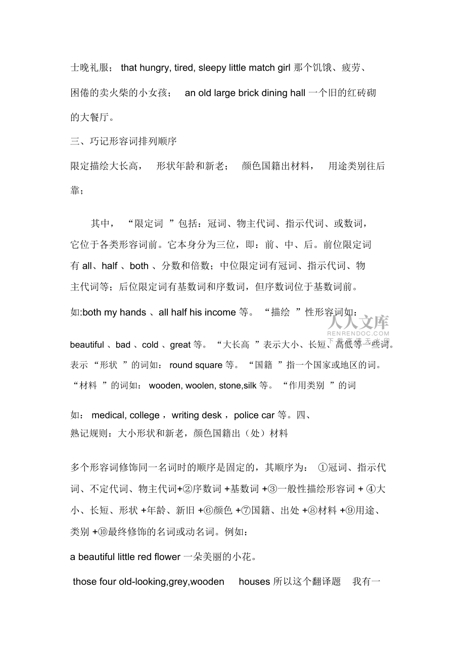 many是什么意思_agoodmany是_意思是滿意的成語